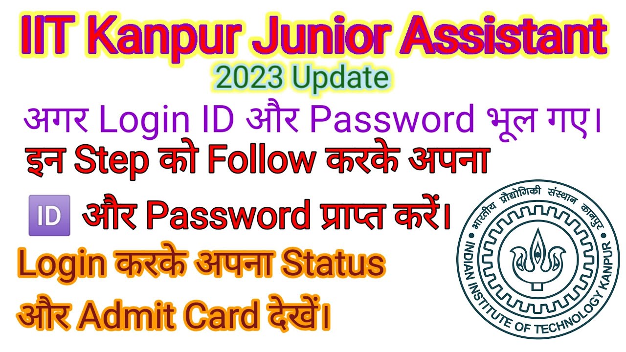 IIT Kanpur Junior Assistant 2023 ! Forgot ID Password Recover कैसे करें Admit card status 