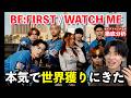 いや、これは想像以上です... BE:FIRST「WATCH ME」は一体何が凄い?徹底解説します