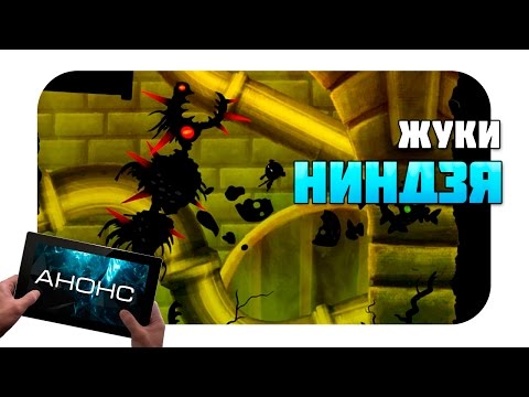 Shadow Bug Rush - Новый подход (анонс)