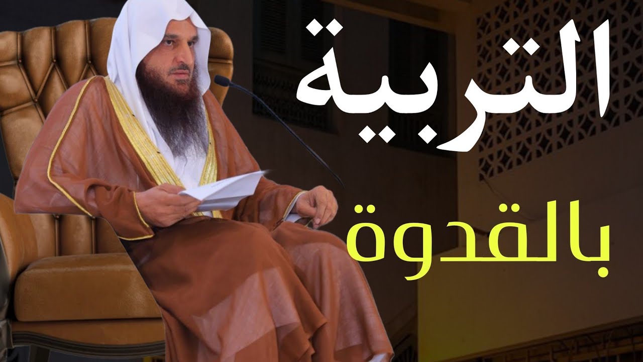 قصة مالك بن دينار و التربية بالقدوة وكيف تربي ولدك | الشيخ عبدالرزاق البدر