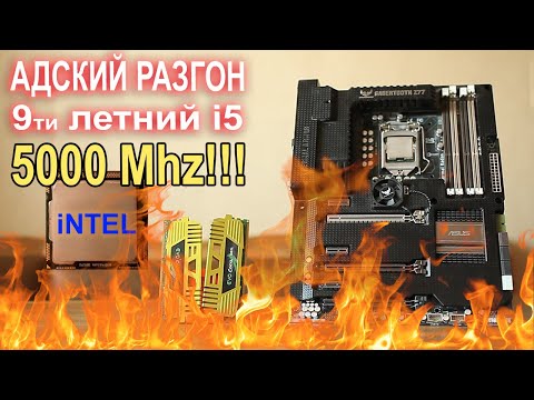 Видео: Настало ли время обновить свой Core I5 2500K?