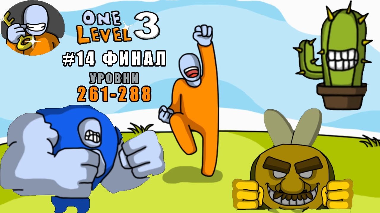 One Level 3 прохождение #14 ФИНАЛ! (уровни 261-288) Боссы Огромная Пчела и Охранник-Мутант