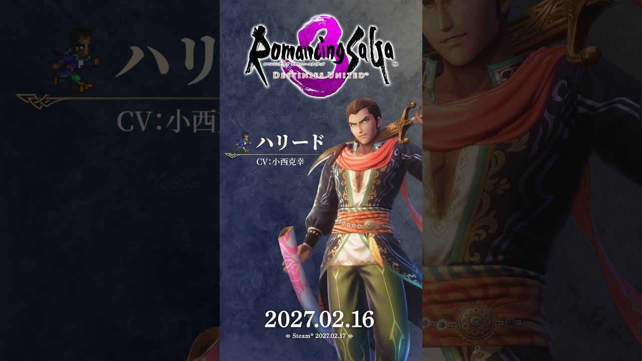 『ロマンシング サガ3 デスティニーユナイテッド』【キャラクター紹介】 ハリード