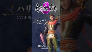 『ロマンシング サガ3 デスティニーユナイテッド』【キャラクター紹介】 ハリード