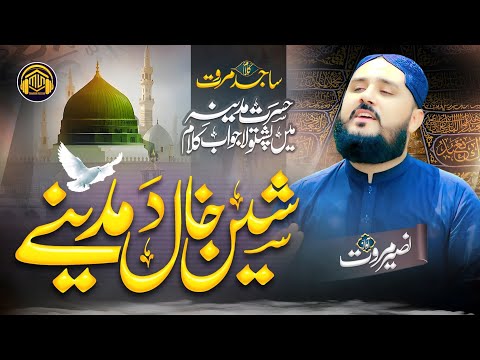 New Pashto Madinah Naat | Zargaye Di Rana Ware De Sheen Khaal Da Madineh | Naseer Marwat