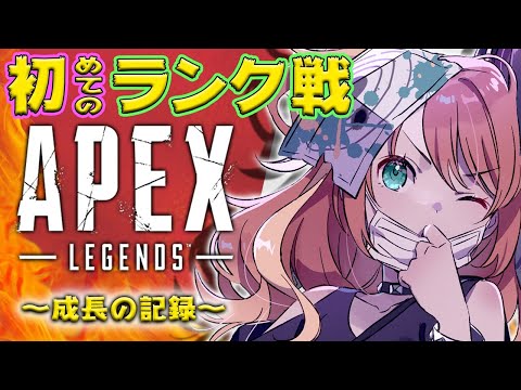 【APEX】初めての！Apexランク戦に燃える！！【花丸はれる/花寄女子寮】