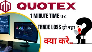 Quotex 1 Minute Time Frame pe Level Fail Ho Rha hai Kya Karen ?  Important video For All Trader |