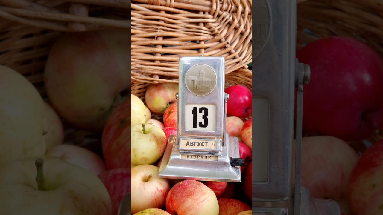 13 августа 2024 года (August 13, 2024) 