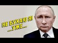 ТО ЗАПОЙ, ТО ЗОЛОТУХА! Рассказ про "раба на галерах" - РАБОТЯГУ ПУТИНА