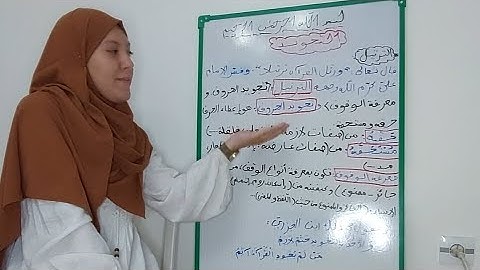 تمهيد لباب التجويد/مريم قرومي 💙