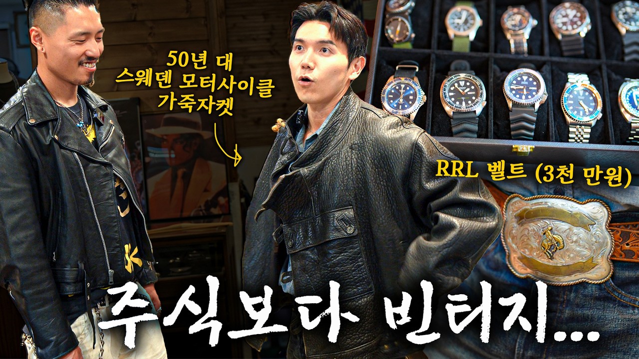주식보다 수익률 높은 빈티지 재테크 ㅎㄷㄷ | 세이코 빈티지, RRL 빈티지