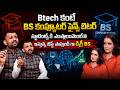 BTech కంటే BS Computer Science బెస్ట్ ! | Vishwa Vishwani Institute Director Suryanarayana Reddy