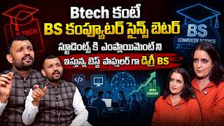 BTech కంటే BS Computer Science బెస్ట్ ! | Vishwa Vishwani Institute Director Suryanarayana Reddy