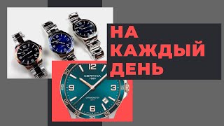 картинка: Выбор универсального швейцарского кварца до $500? Certina DS-8