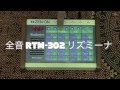 【デモ動画】全音 RTM-302 リズミーナ