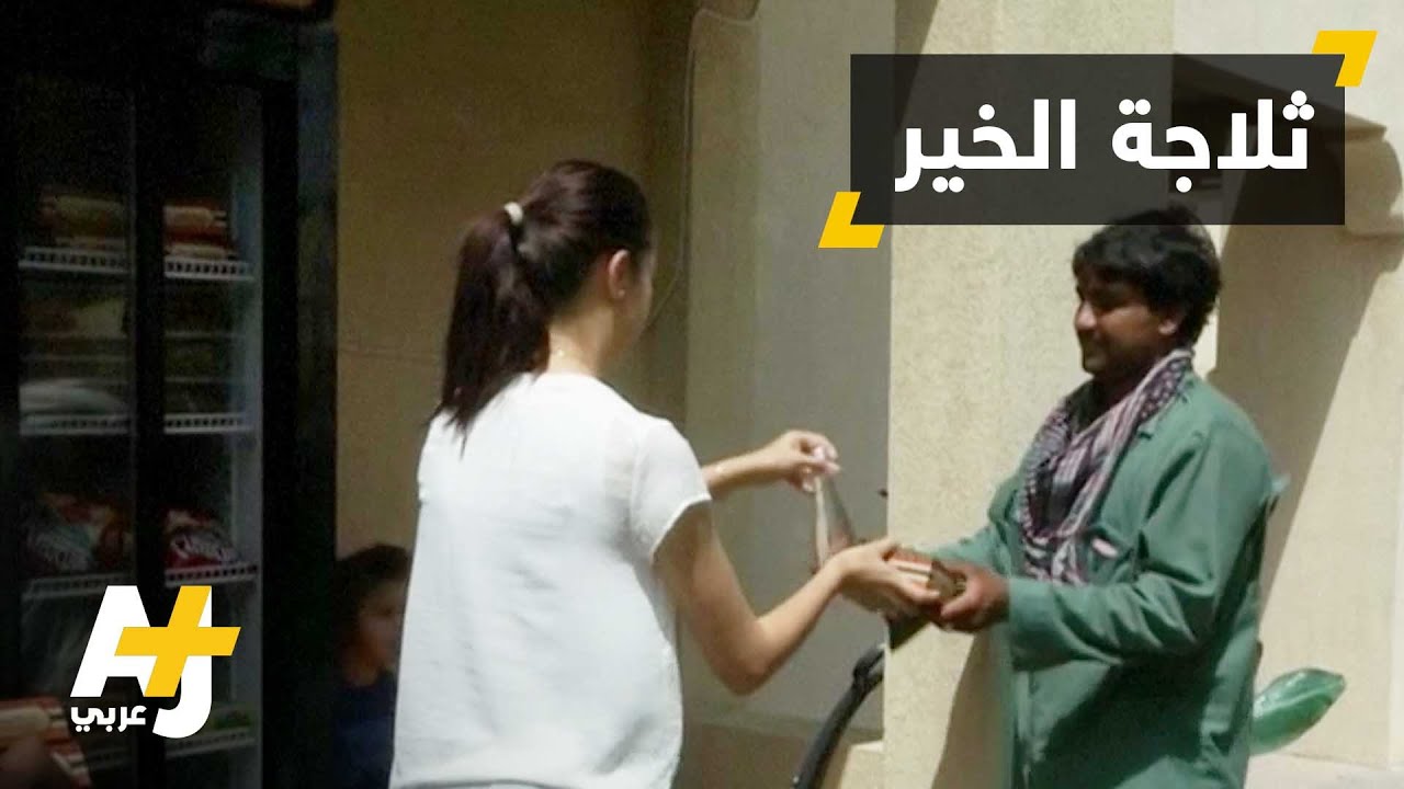 طعام مجاني في شوارع الإمارات