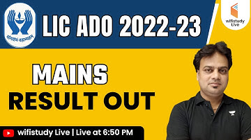LIC ADO Mains Result 2023 | LIC ADO Result 2023 Kaise Check Kare ? LIC ADO Result 2023