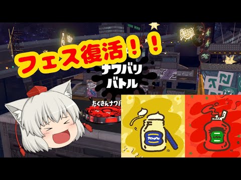 【スプラトゥーン２】X底辺のゆっくりは王冠とりたい #3【ゆっくり実況】