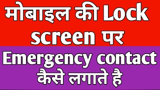 how to add emergency contact on mobile lock screen by ice in case of emergency application screenshot 1