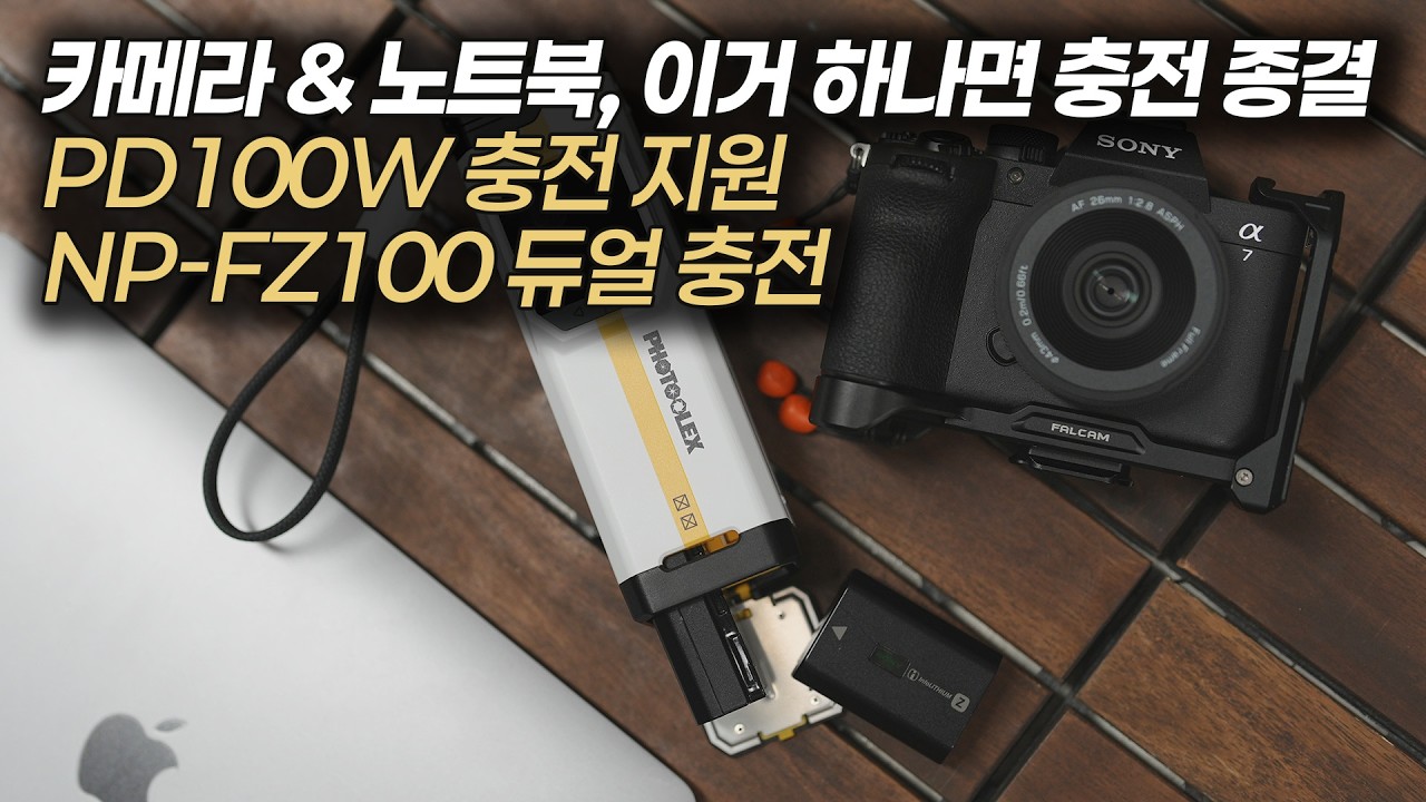 소니 배터리 듀얼 충전 기능을 탑재한 보조배터리! PHOTOOLEX BB Pro
