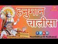 Best ever hanuman chalisa      pujya murlidhar ji maharaj 