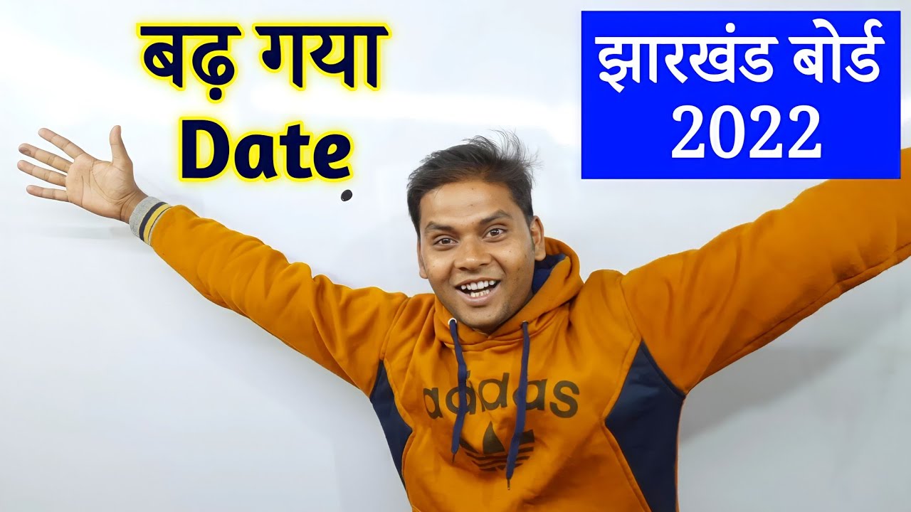 बढ़ गया Date | jac board exam 2022 | jac board exam form 2022 | jac board exam date 2022
