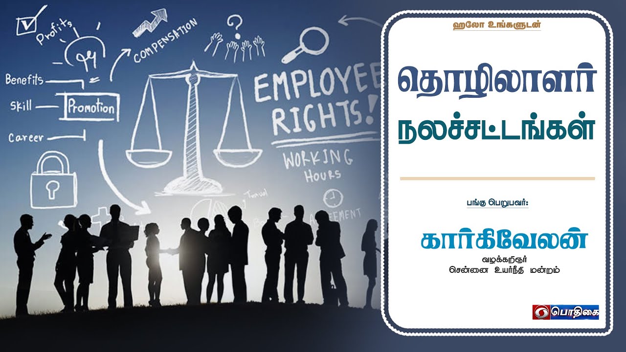 🔴Live | தொழிலாளர் நலச் சட்டங்கள்  | ஹலோ உங்களுடன் | 15 -12- 2022