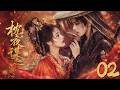 《枕夜謀》02:紈綺女世子豪擲千金迎娶絕世花魁,怎料他竟是隱藏皇子,身負密令相愛相殺!💕#古装 #权谋 #爽剧 #穿越 #肖战 #仙侠 #武侠 #爱情 #movie