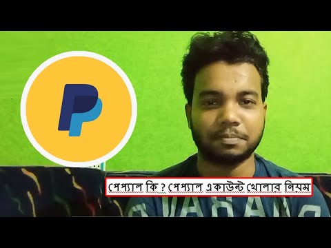 ভিডিও: কিভাবে একটি পেপ্যাল উপহার কাজ করে?