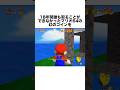 マリオ64の18年間誰も取れなかった幻のコインの取得方法がヤバい #ゲーム雑学 #マリオ #任天堂