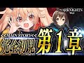 【 アークナイツ 】ストーリー0からSTARTです！第一章を最強のリスナーから指導！☢ガチ初心者がストーリーをフルボイス(完全初見攻略)プレイ！ #2