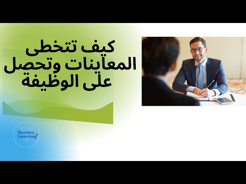 كيف تتخطى المعاينات ايرلندا وظائف الاطباء مجاهد البدري