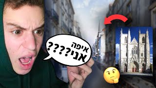 האם תצליחו לנחש את המדינה? (אתגר מטורף)