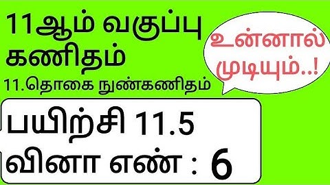 11th Maths Tamil Medium Chapter 11 Exercise 11.5 Sum 6