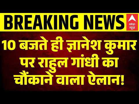 Rahul Gandhi Big Surprise Plan: Gyanesh Kumar के खिलाफ राहुल का चौंकाने वाला ऐलान! | Congress
