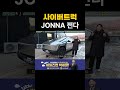 사이버트럭 실제로 타보니 의외의 반전!? #테슬라 #사이버트럭