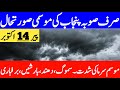 a strong rainy spell expected in last week of october | punjab weather report