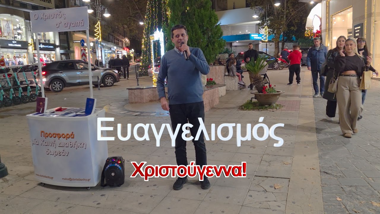 Χριστούγεννα!