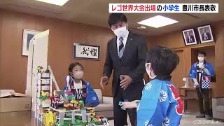 レゴブロック世界大会に出場する小学生　「未来の輸送」がテーマの作品を披露　愛知・豊川市 (22/03/29 11:50)