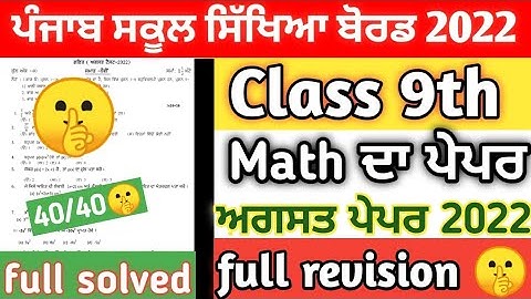 pseb class 9th Math bi-monthly test August 2022 / full solved paper /most important question / #pseb