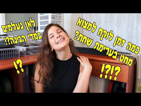 וִידֵאוֹ: האם זו מחט בערימת שחת?