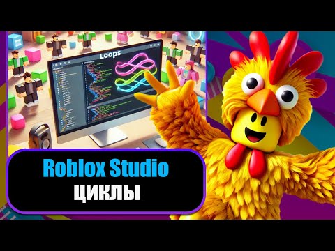 RobloxStudio - Basic LUA Tutorial + Roblox #9 Cycles