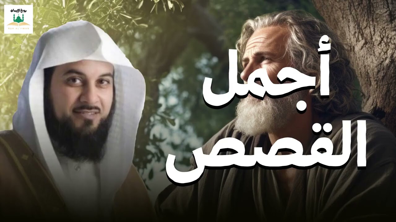 من أعجب ما سمعت… قصة رواها الشيخ العريفي جعلتني أُعيد التفكير في كل شيء!