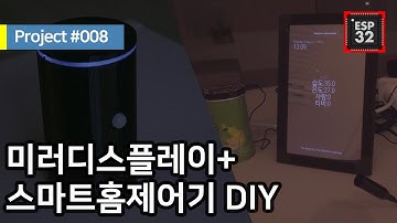 DIY Project #008 : #스마트홈 컨트롤러 (합본) - #ESP32 #MagicMirror #라즈베리파이
