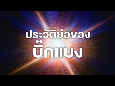 สารคดี 10 นาที 