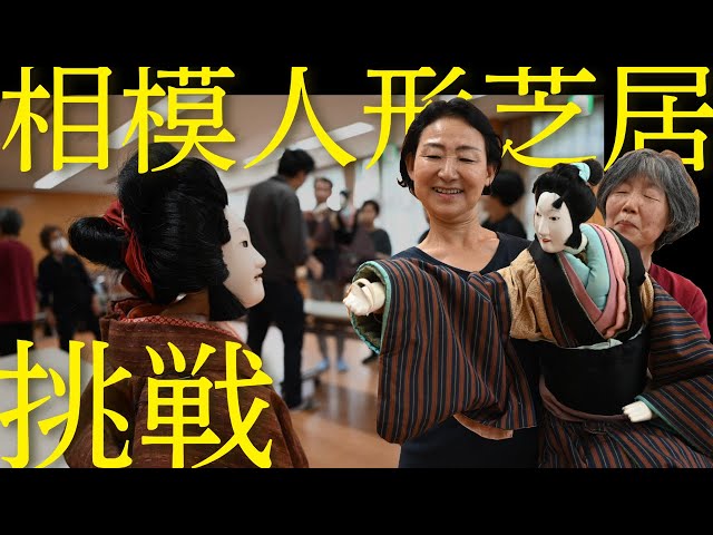 伝統と現代　第5巻 人形芝居 淡路人形芝居 | torokko puppet