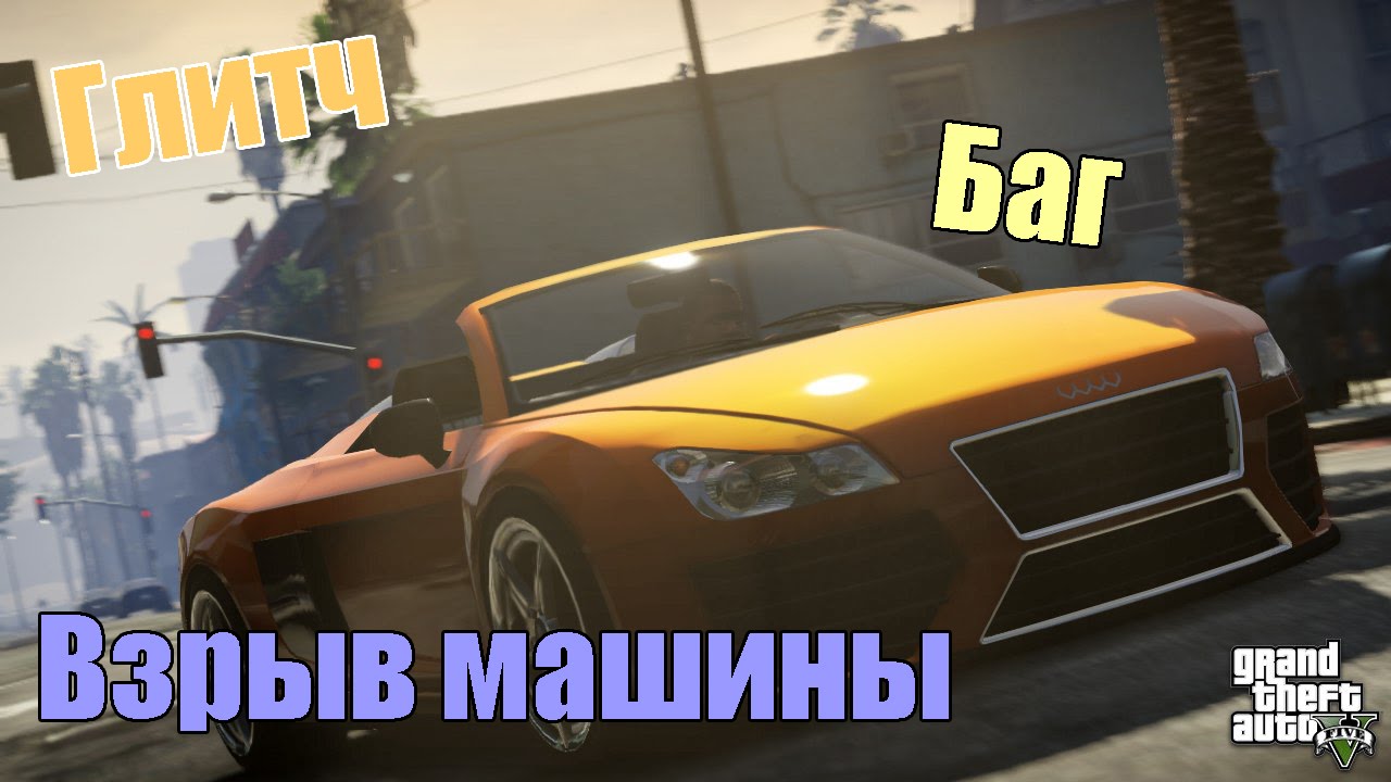 Гта 5 ремонт машины