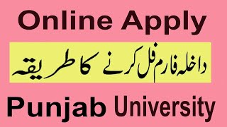 How to send Online Admission Punjab University MA MSc || MA MSc Online admission submit Process PU
