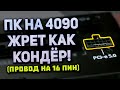 Разъем Nvidia для RTX 3090 Ti, Казахстан гонит майнинг, беда с SSD