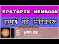 EPS TOPIK NEWBOOK WORD MEANING CHAPTER 5 날짜와 요일||सम्पूर्ण वर्ड मिनिङहरू नेपालीमा |